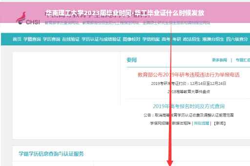 华南理工大学2023届毕业时间-华工毕业证什么时候发放