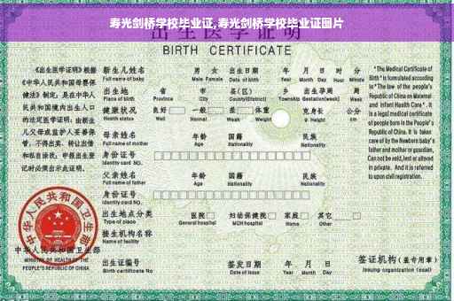 寿光剑桥学校毕业证,寿光剑桥学校毕业证图片