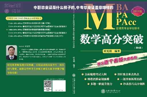 中职毕业证是什么样子的,中专毕业证盖章啥样的