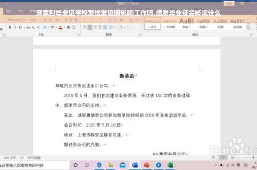 没拿到毕业证学校发缓发证明影响工作吗,缓发毕业证会影响什么