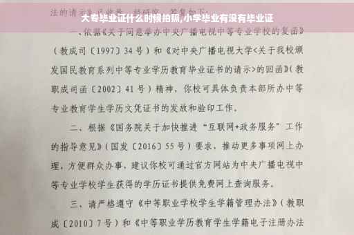 大专毕业证什么时候拍照,小学毕业有没有毕业证
