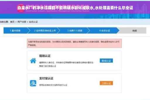 自来水厂的净水过程能不能将硬水软化成软水,水处理需要什么毕业证 自来水厂的净水过程能不能将硬水软化成软水,水处理需要什么毕业证