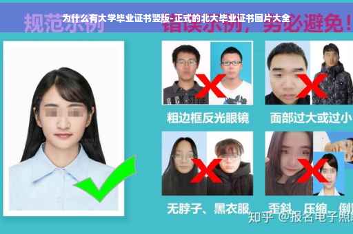 为什么有大学毕业证书竖版-正式的北大毕业证书图片大全