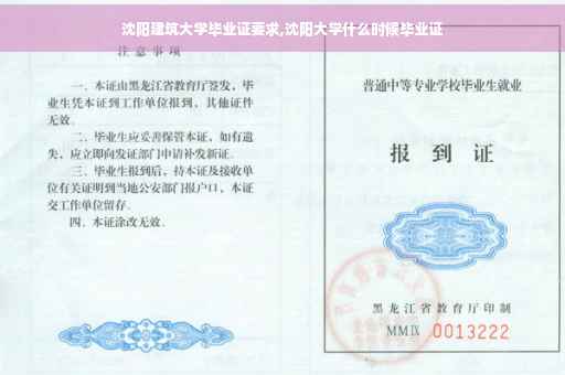 沈阳建筑大学毕业证要求,沈阳大学什么时候毕业证