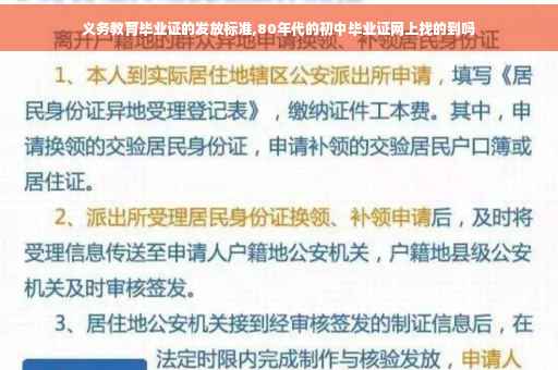 义务教育毕业证的发放标准,80年代的初中毕业证网上找的到吗