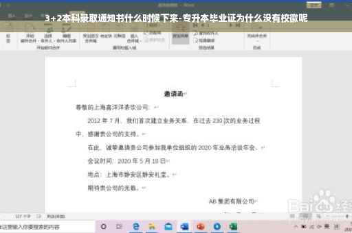 3+2本科录取通知书什么时候下来-专升本毕业证为什么没有校徽呢