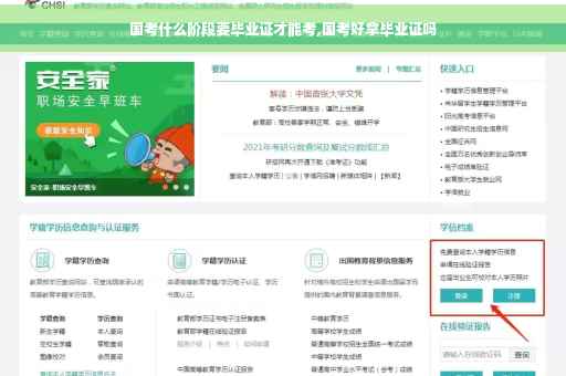 国考什么阶段要毕业证才能考,国考好拿毕业证吗