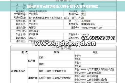 郑州新东方烹饪学校是大专吗-哪个大专学校有烘焙