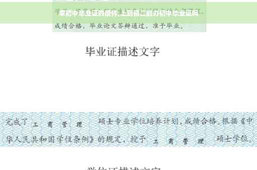 拿初中毕业证的条件,上到初二能办初中毕业证吗
