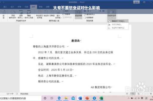大专不要毕业证对什么影响