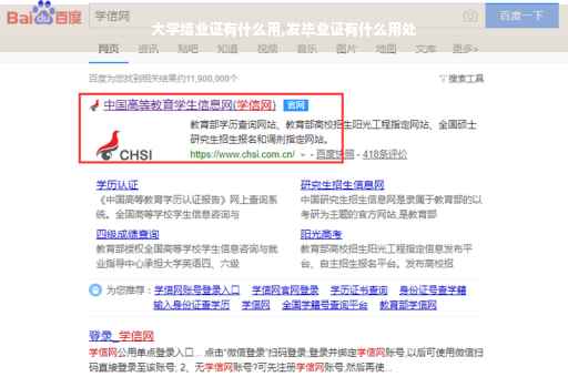 大学结业证有什么用,发毕业证有什么用处