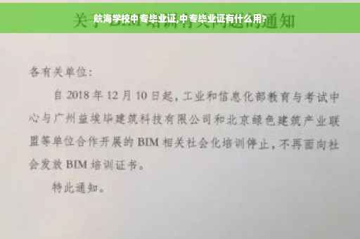 航海学校中专毕业证,中专毕业证有什么用?