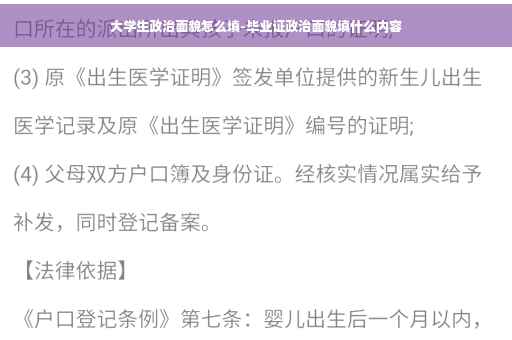 大学生政治面貌怎么填-毕业证政治面貌填什么内容