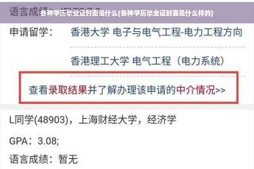 各种学历毕业证封面是什么(各种学历毕业证封面是什么样的)