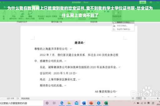 为什么我在教育网上只能查到我的毕业证书,查不到我的学士学位证书啊-毕业证为什么网上查询不到了