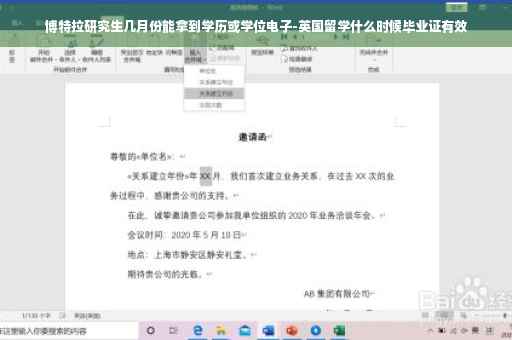 博特拉研究生几月份能拿到学历或学位电子-英国留学什么时候毕业证有效