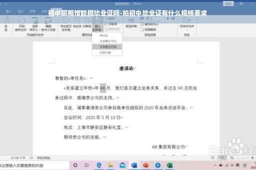 初中照相馆能搞毕业证吗-拍初中毕业证有什么规格要求