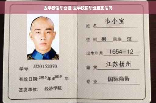 去学校偷毕业证,去学校偷毕业证犯法吗
