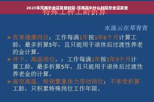 2023年河南毕业证发放时间-河南高中什么时间毕业证发放