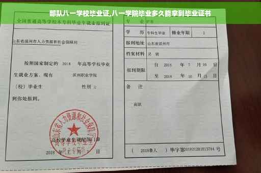 部队八一学校毕业证,八一学院毕业多久能拿到毕业证书 部队八一学校毕业证,八一学院毕业多久能拿到毕业证书