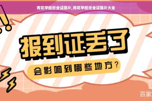 青花学校毕业证图片,青花学校毕业证图片大全