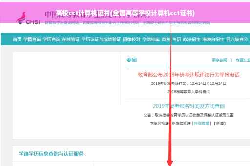 高校cct计算机证书(全国高等学校计算机cct证书)