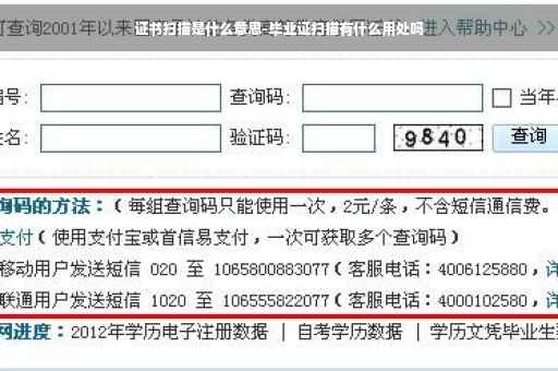 证书扫描是什么意思-毕业证扫描有什么用处吗