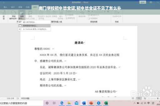 南门学校初中毕业证,初中毕业证不见了怎么补
