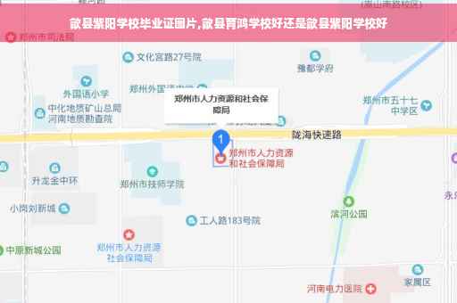 歙县紫阳学校毕业证图片,歙县育鸿学校好还是歙县紫阳学校好