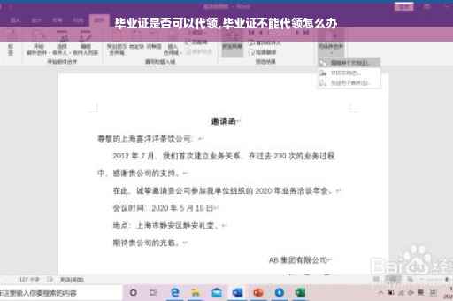 毕业证是否可以代领,毕业证不能代领怎么办