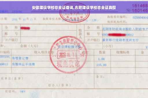 安徽建设学校毕业证查询,合肥建设学校毕业证真假
