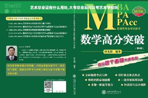艺术毕业证有什么用处,大专毕业后可以考艺术学校吗