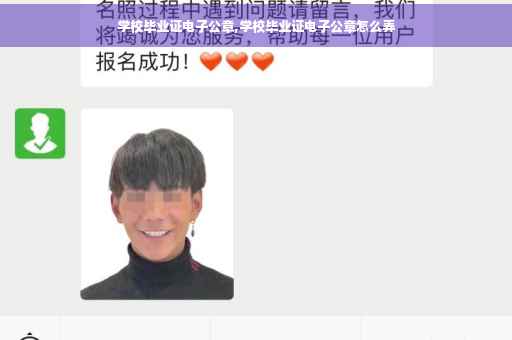 学校毕业证电子公章,学校毕业证电子公章怎么弄
