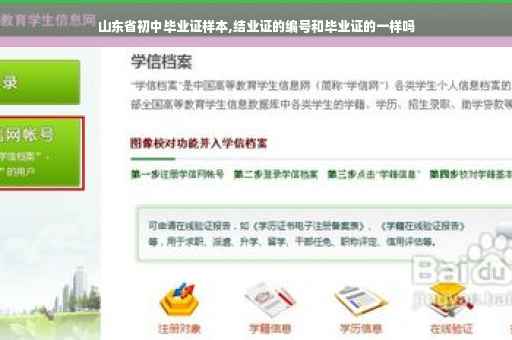 山东省初中毕业证样本,结业证的编号和毕业证的一样吗
