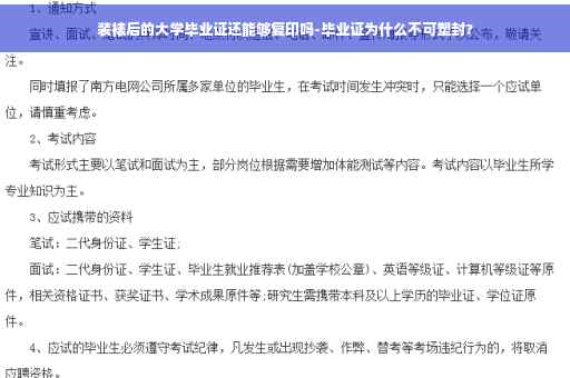 装裱后的大学毕业证还能够复印吗-毕业证为什么不可塑封?