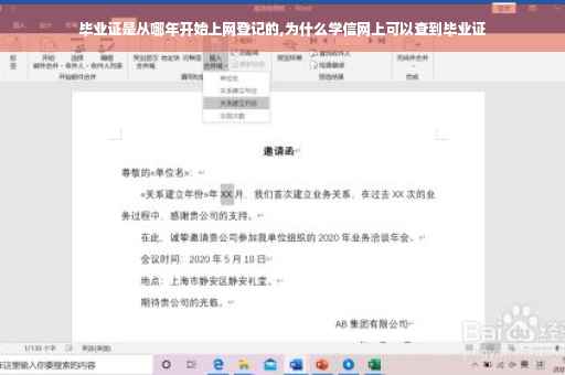 毕业证是从哪年开始上网登记的,为什么学信网上可以查到毕业证