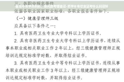 我是中专学药剂的，想问能考哪些证-药学中专毕业证考什么科目好