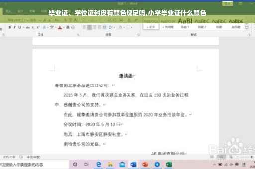 毕业证、学位证封皮有颜色规定吗,小学毕业证什么颜色