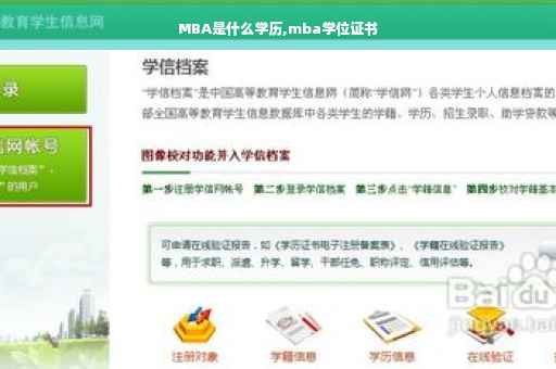 MBA是什么学历,mba学位证书