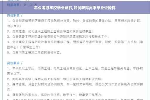 怎么考取学校毕业证书,如何获得高中毕业证原件
