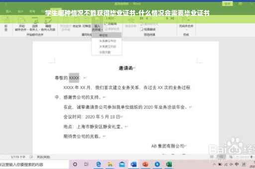 学生哪种情况不能获得毕业证书-什么情况会需要毕业证书