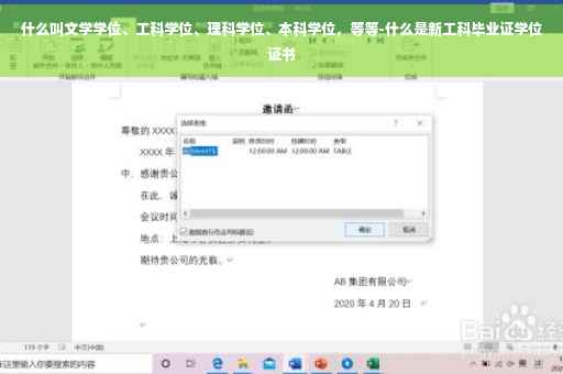 什么叫文学学位、工科学位、理科学位、本科学位，等等-什么是新工科毕业证学位证书