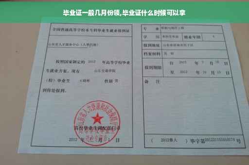 毕业证一般几月份领,毕业证什么时候可以拿