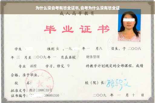 为什么没会考有毕业证书,会考为什么没有毕业证