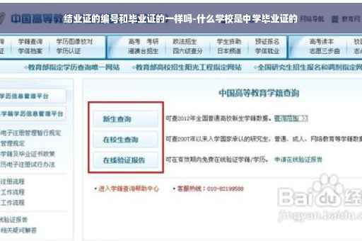结业证的编号和毕业证的一样吗-什么学校是中学毕业证的