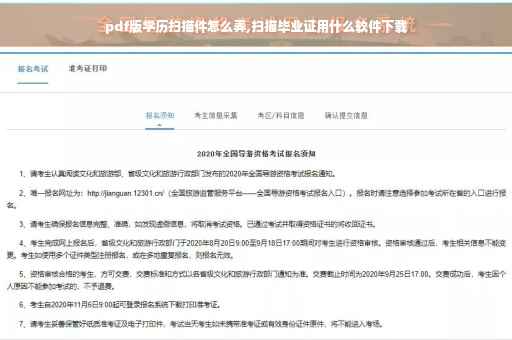 pdf版学历扫描件怎么弄,扫描毕业证用什么软件下载
