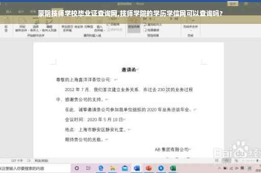 蒙阴技师学校毕业证查询网,技师学院的学历学信网可以查询吗?