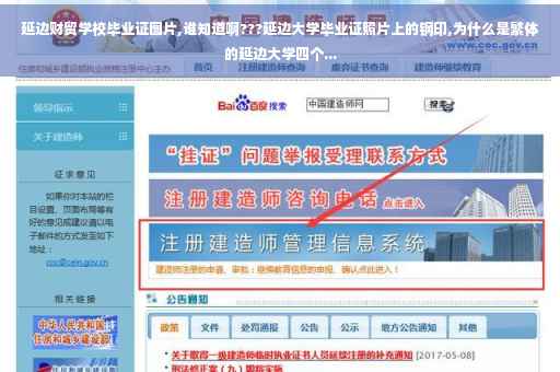 延边财贸学校毕业证图片,谁知道啊???延边大学毕业证照片上的钢印,为什么是繁体的延边大学四个...