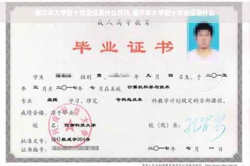 墨尔本大学前十毕业证是什么样的,墨尔本大学前十毕业证是什么