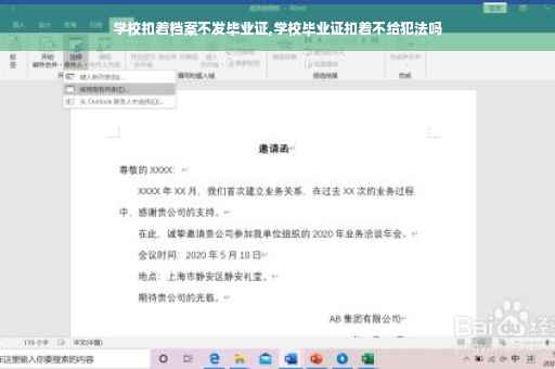 学校扣着档案不发毕业证,学校毕业证扣着不给犯法吗